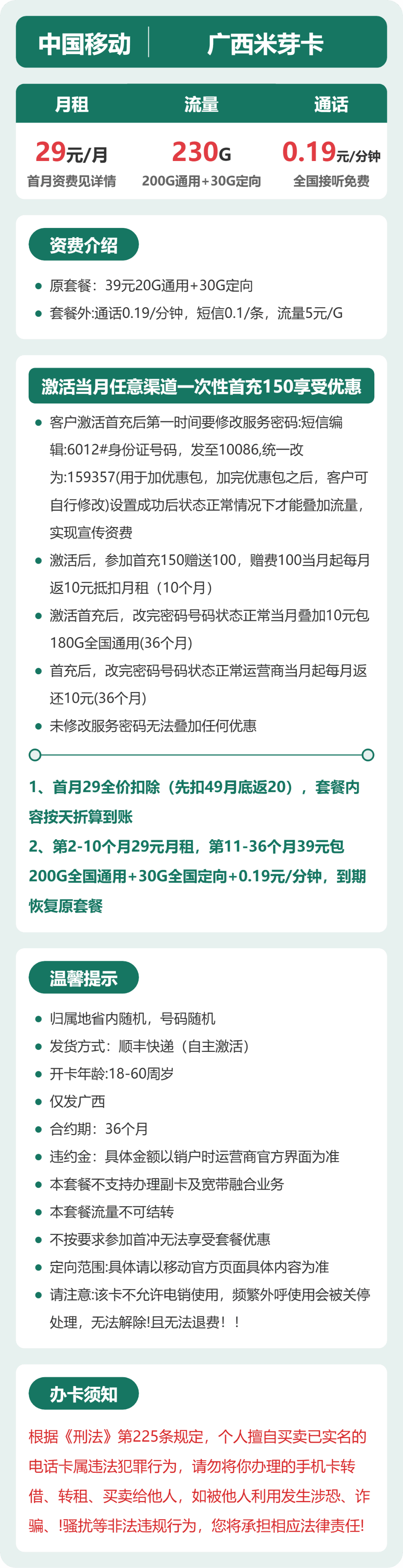 52818-移动广西米芽卡 详情图