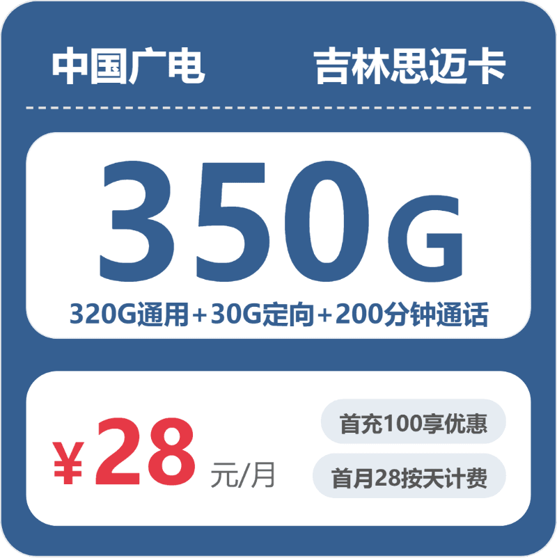 52834-广电吉林思迈卡