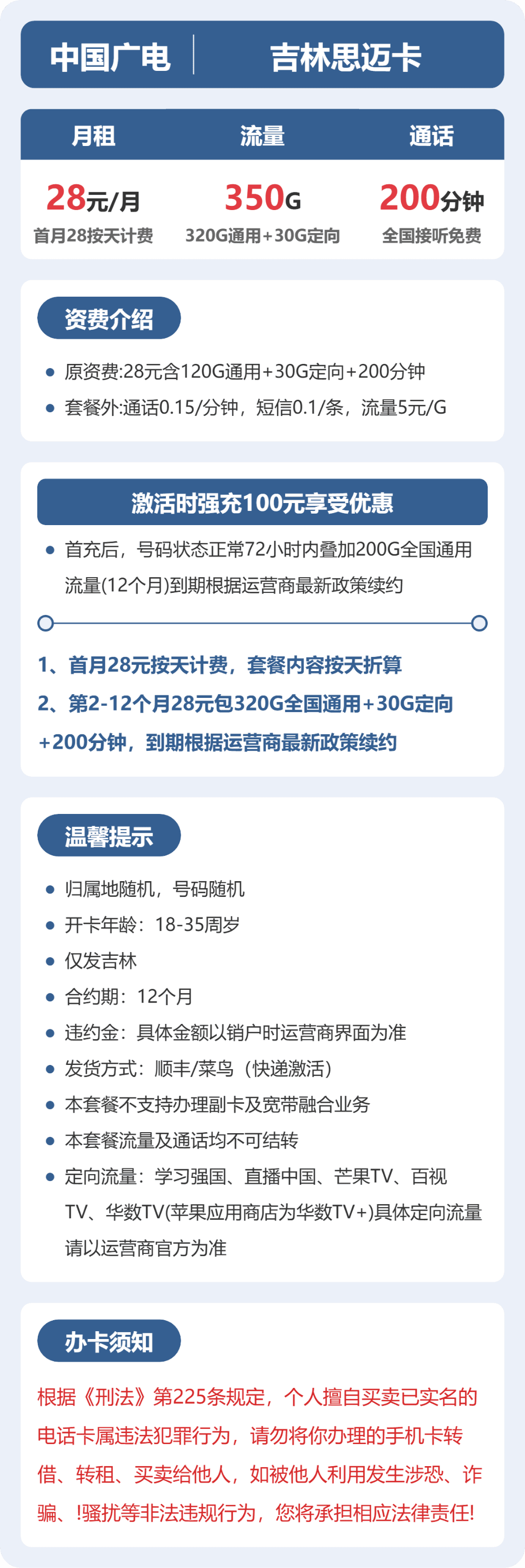 52834-广电吉林思迈卡 详情图