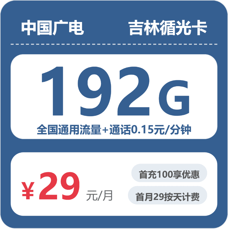 54302-广电吉林循光卡