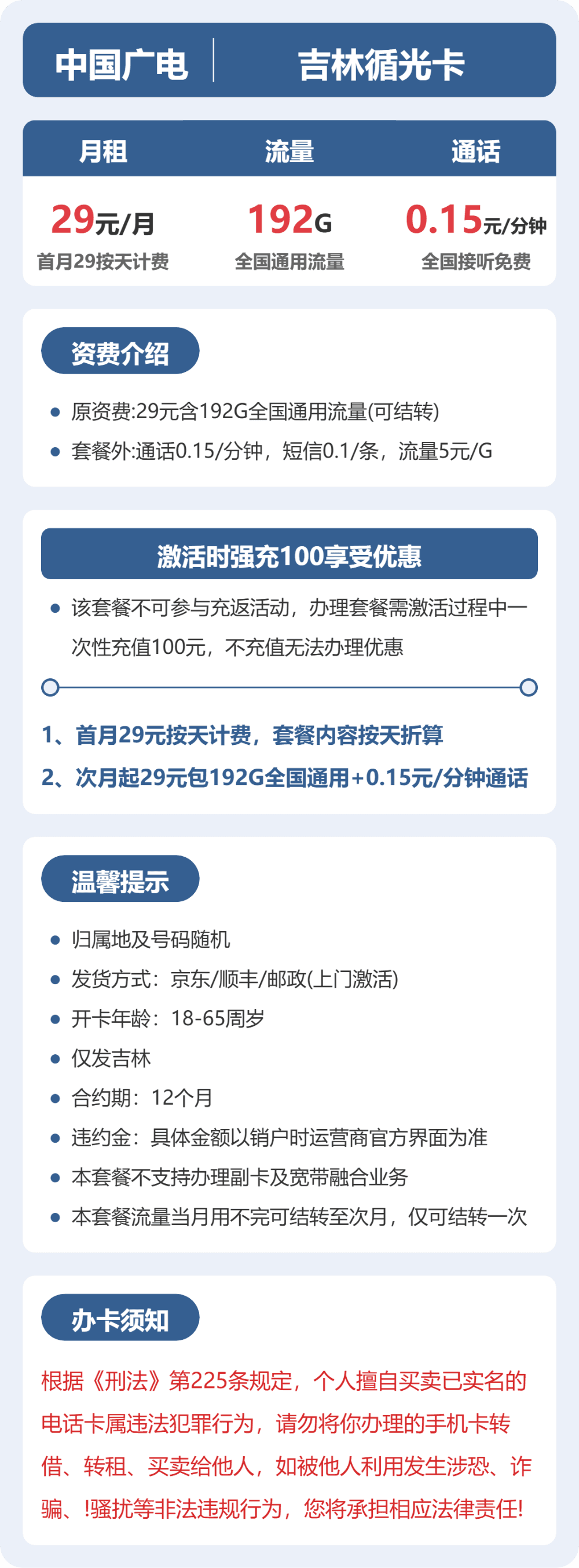 54302-广电吉林循光卡 详情图