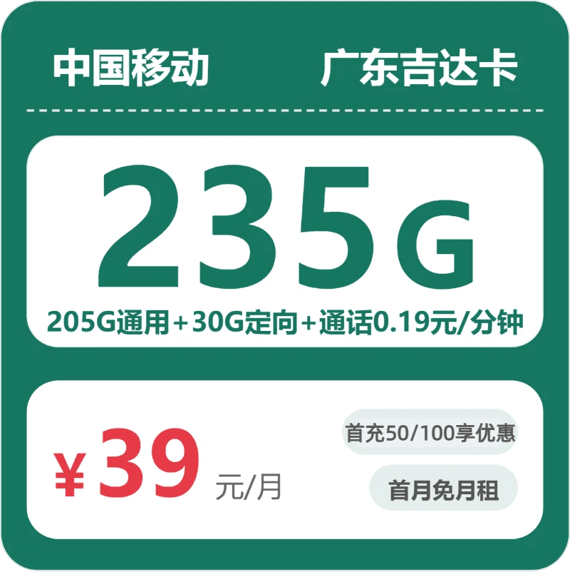 52881-移动广东吉达卡