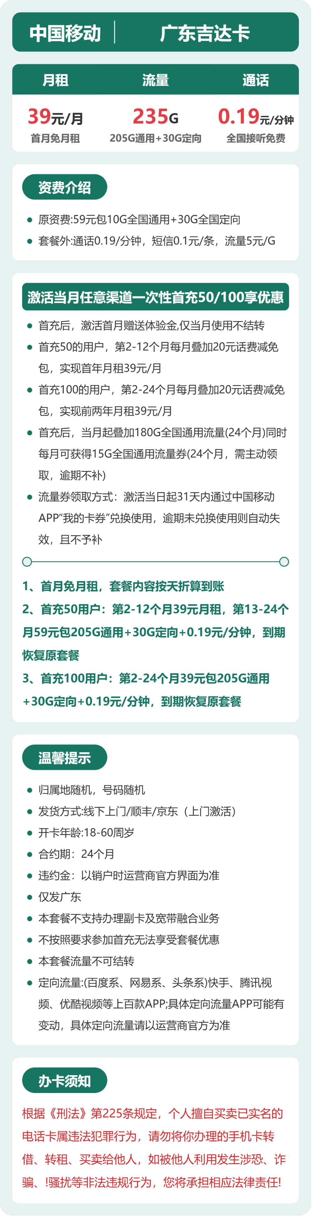 52881-移动广东吉达卡 详情图
