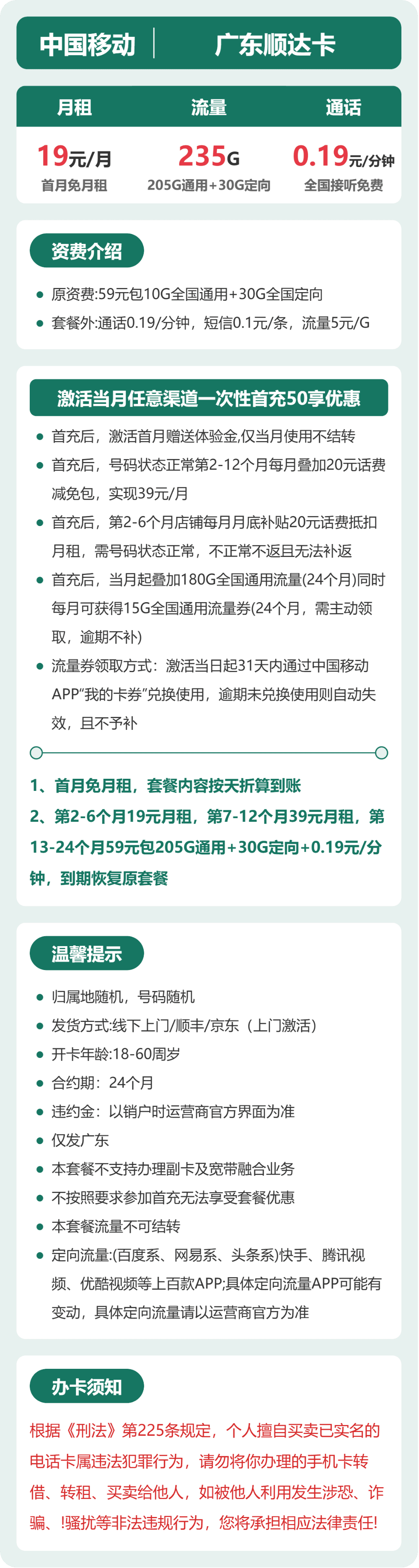 52885-移动广东顺达卡 详情图