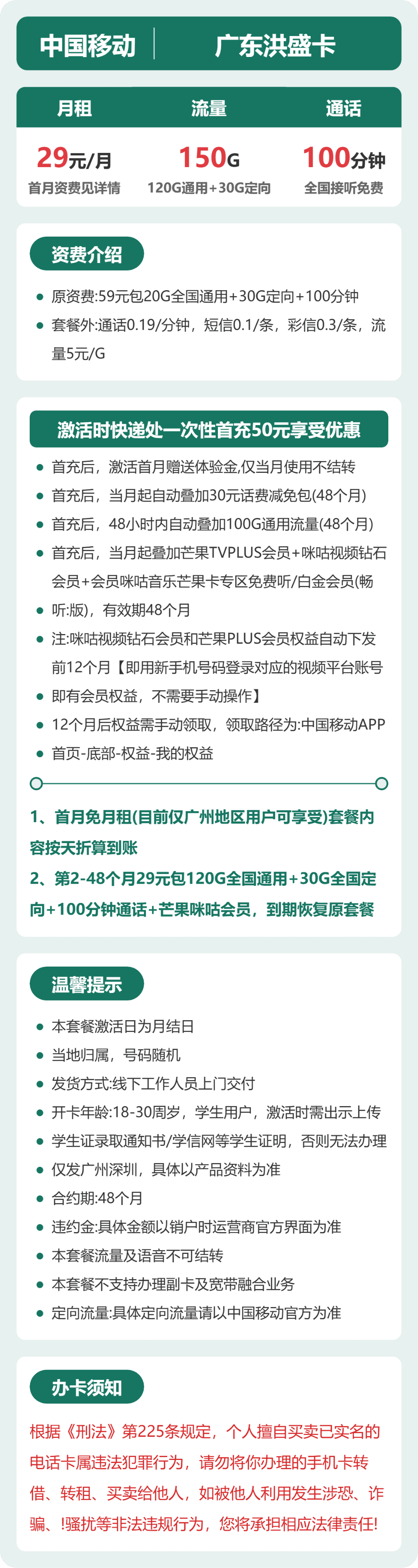 52891-移动广东洪盛卡 详情图
