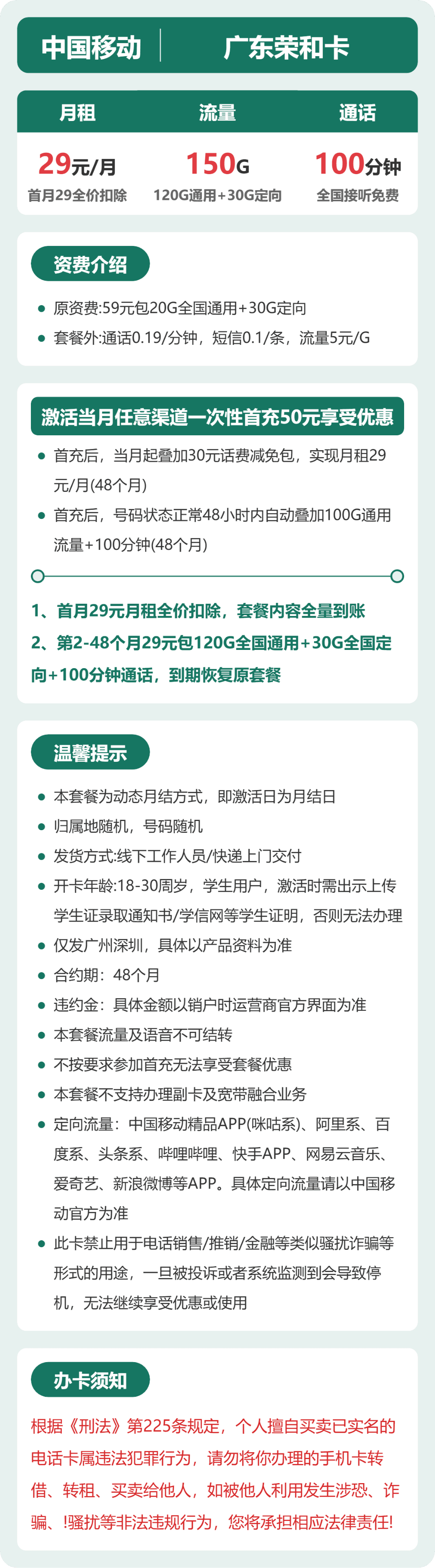 52894-移动广东荣和卡 详情图