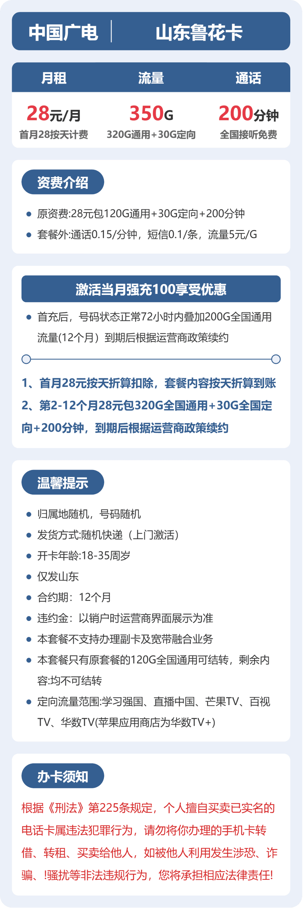 53761-广电山东鲁花卡 详情图
