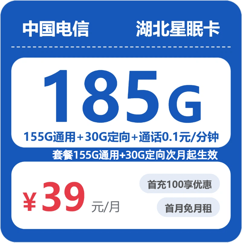 52925-电信湖北星眠卡