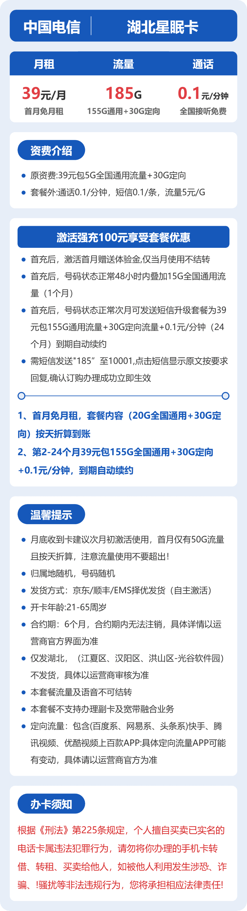 52925-电信湖北星眠卡 详情图
