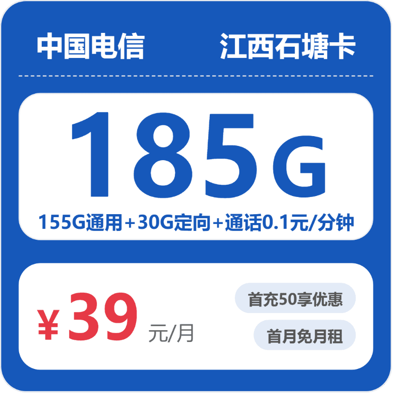53237-电信江西石塘卡