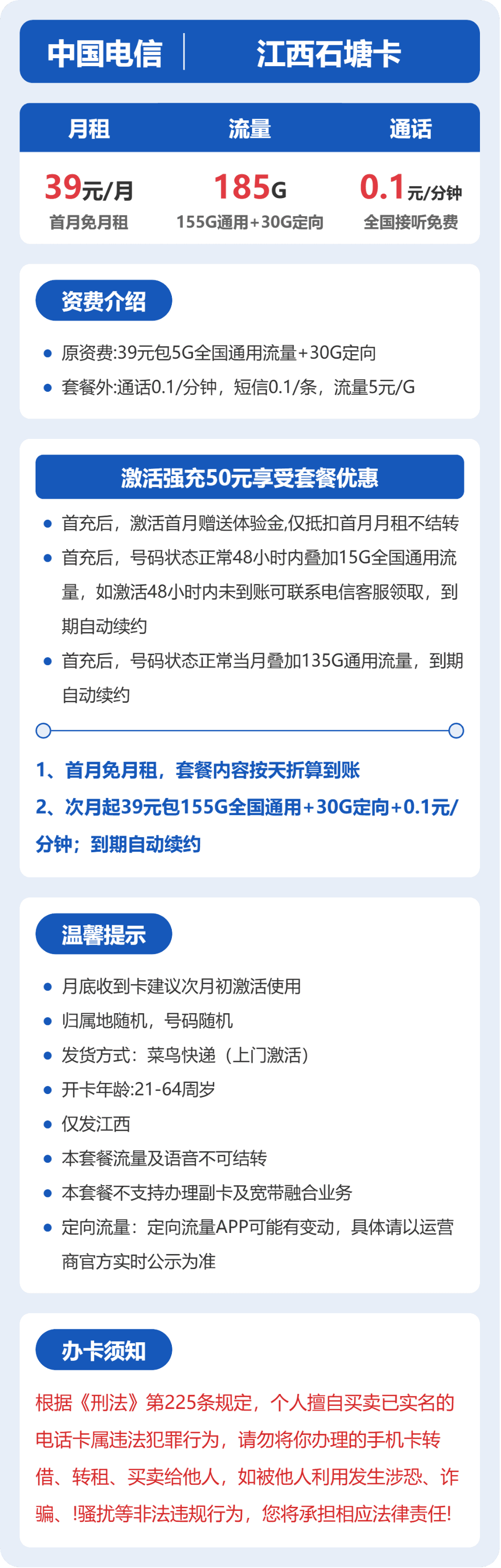 53237-电信江西石塘卡 详情图