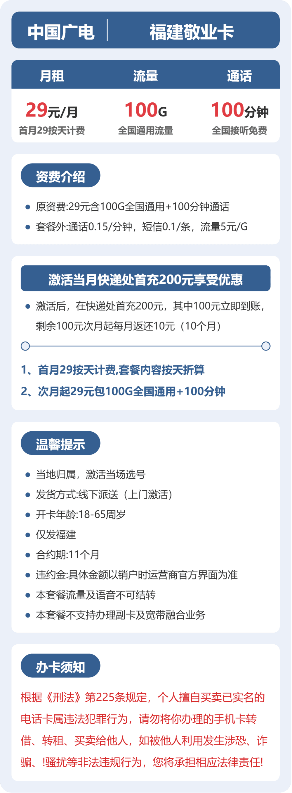 53103-广电福建敬业卡 详情图