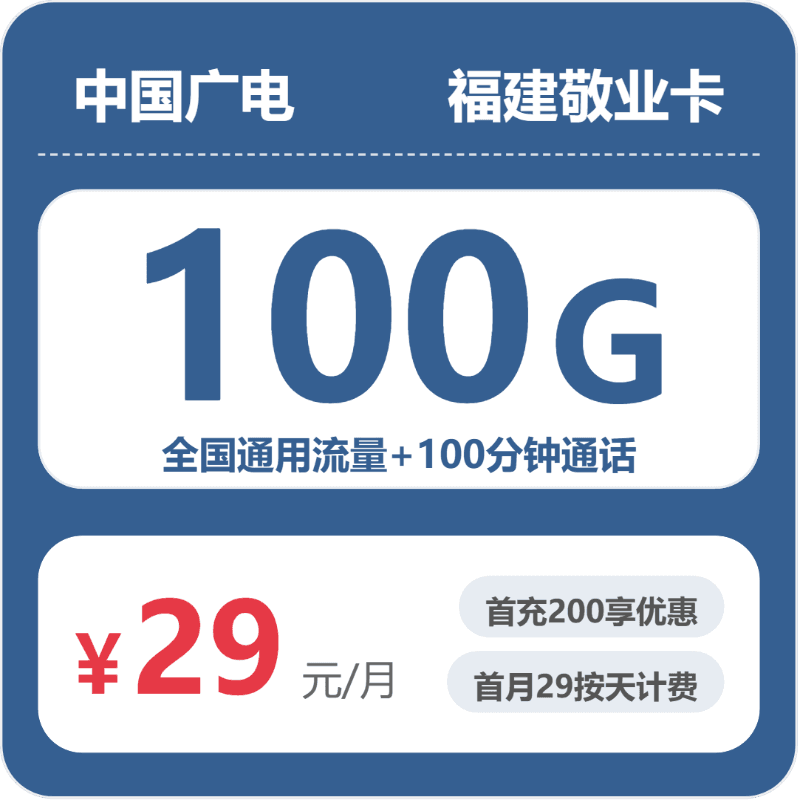 52345-广电福建敬业卡