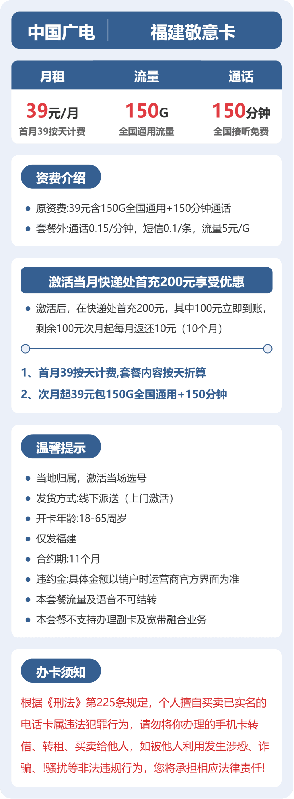 52903-广电福建敬意卡 详情图