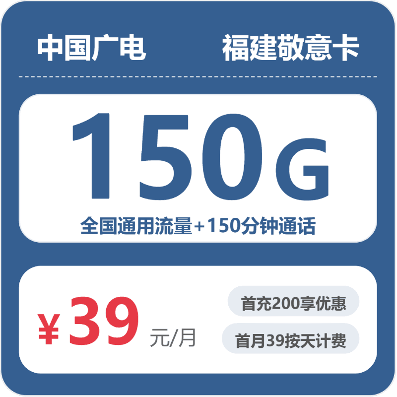 52433-广电福建敬意卡