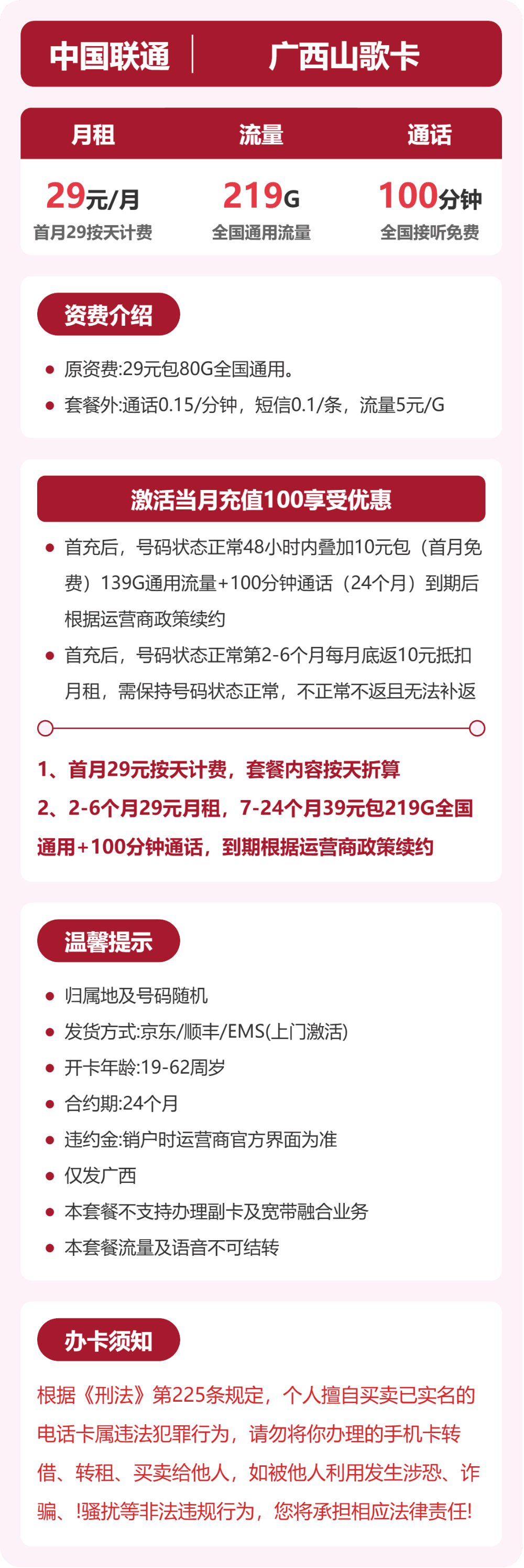 52552-联通广西山歌卡 详情图