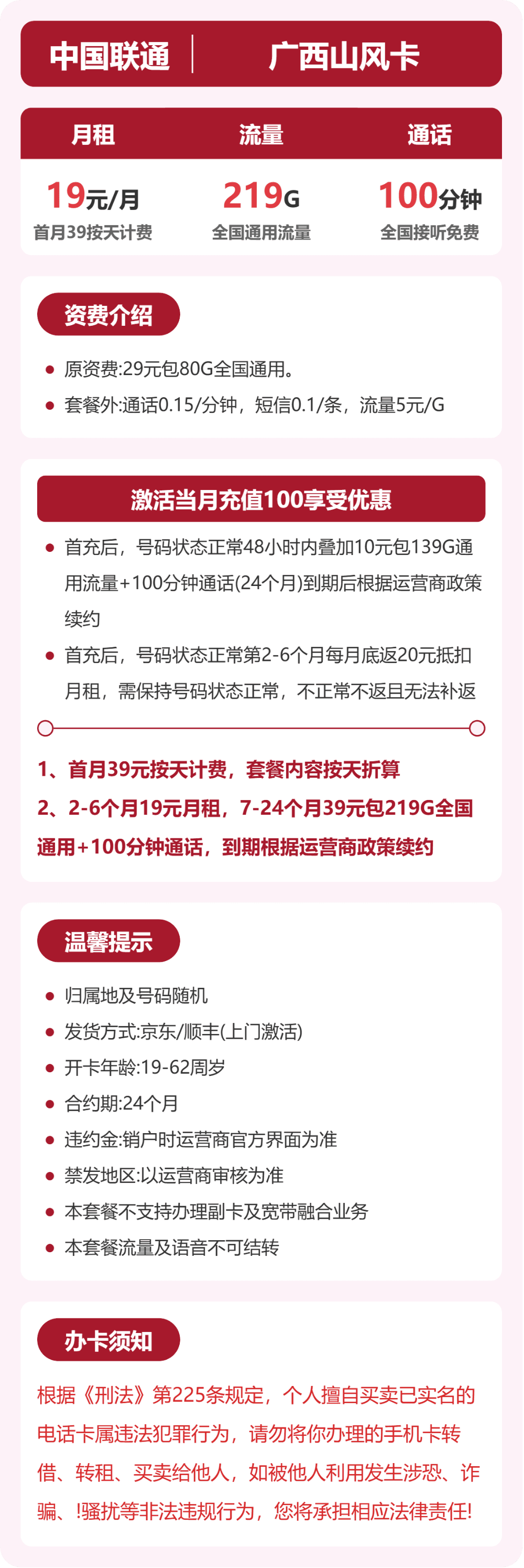 52480-联通广西山风卡 详情图