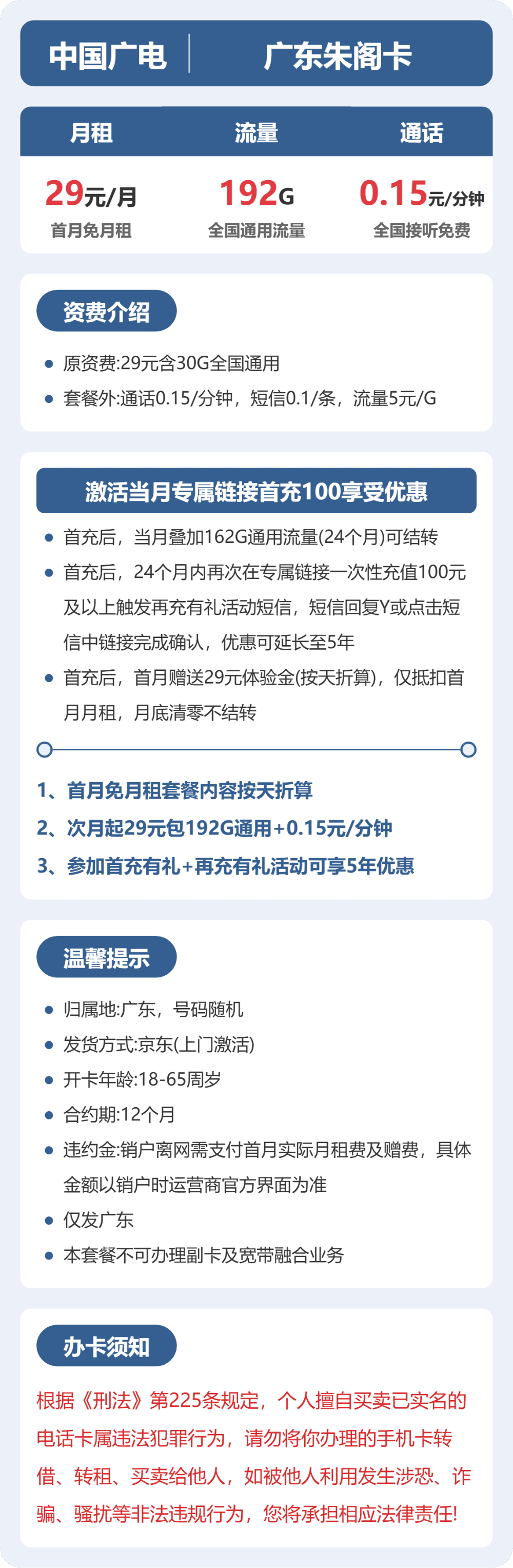 52387-广电广东朱阁卡 详情图