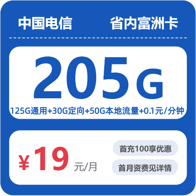 52995-电信省内富洲卡