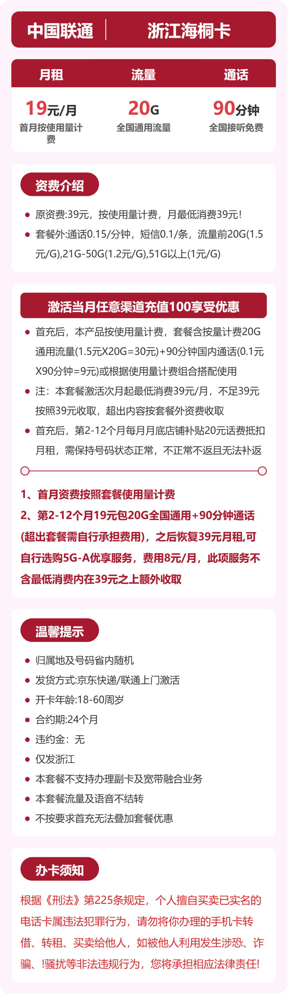 52979-联通浙江海桐卡 详情图