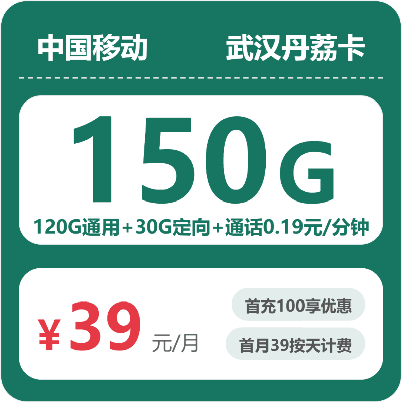 52980-移动武汉丹荔卡