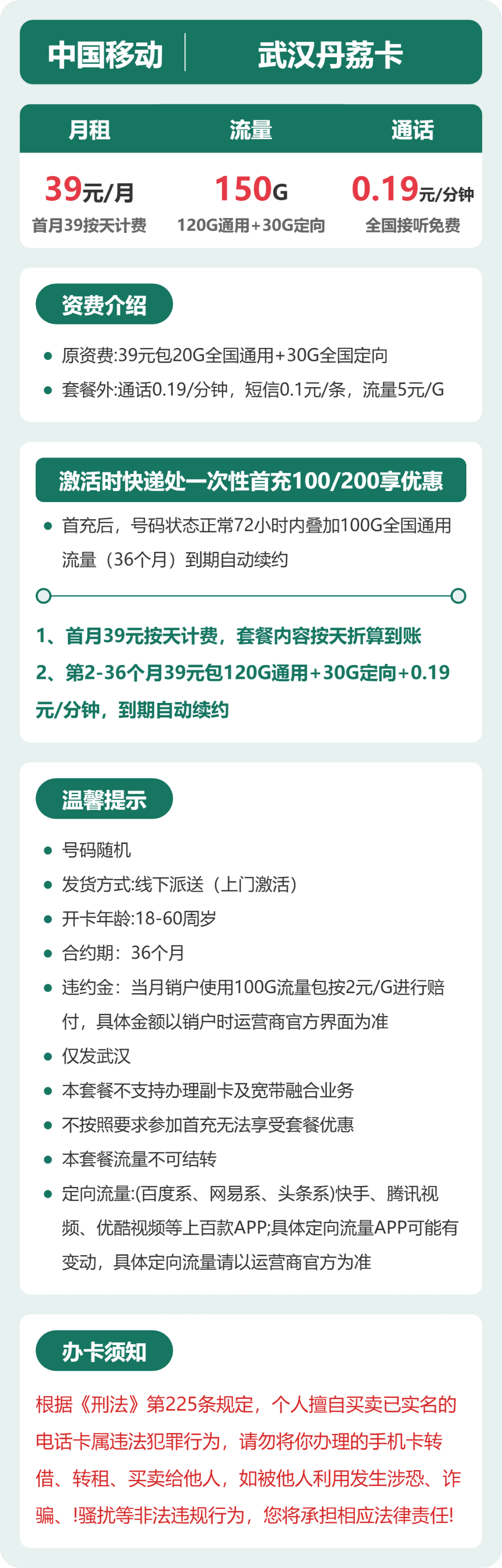 52980-移动武汉丹荔卡 详情图