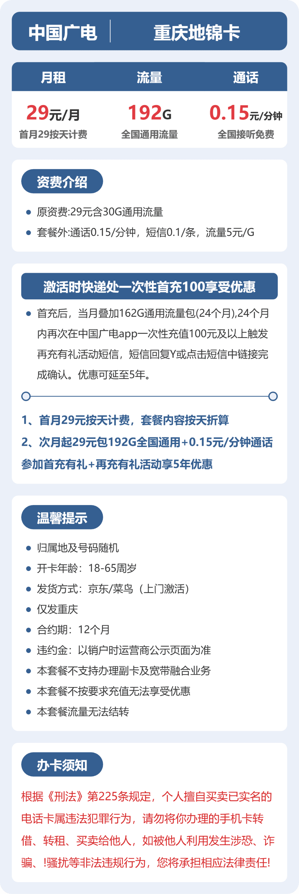 52981-广电重庆地锦卡 详情图