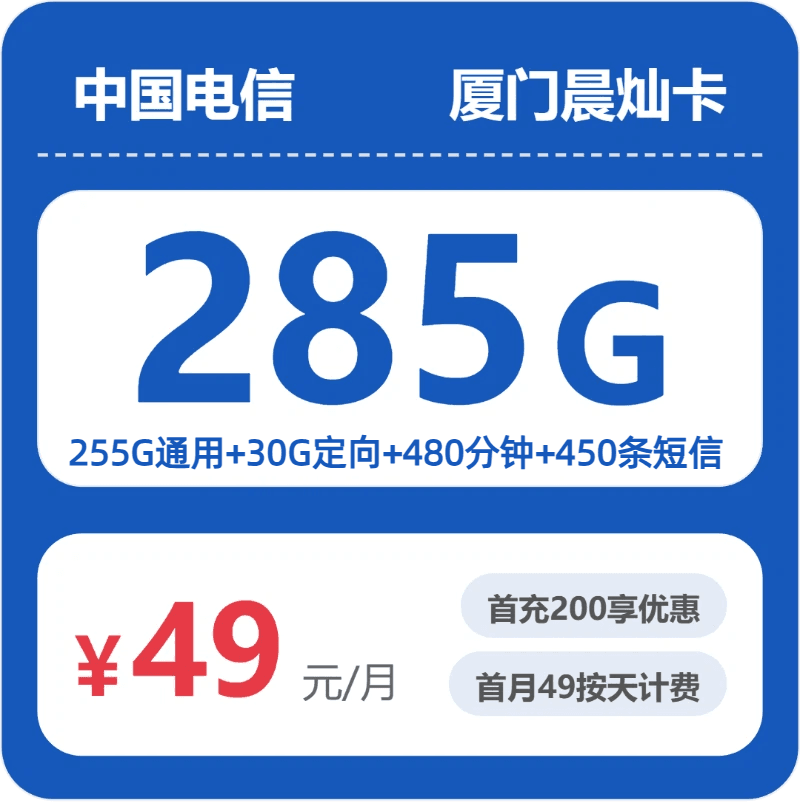 52982-电信厦门晨灿卡