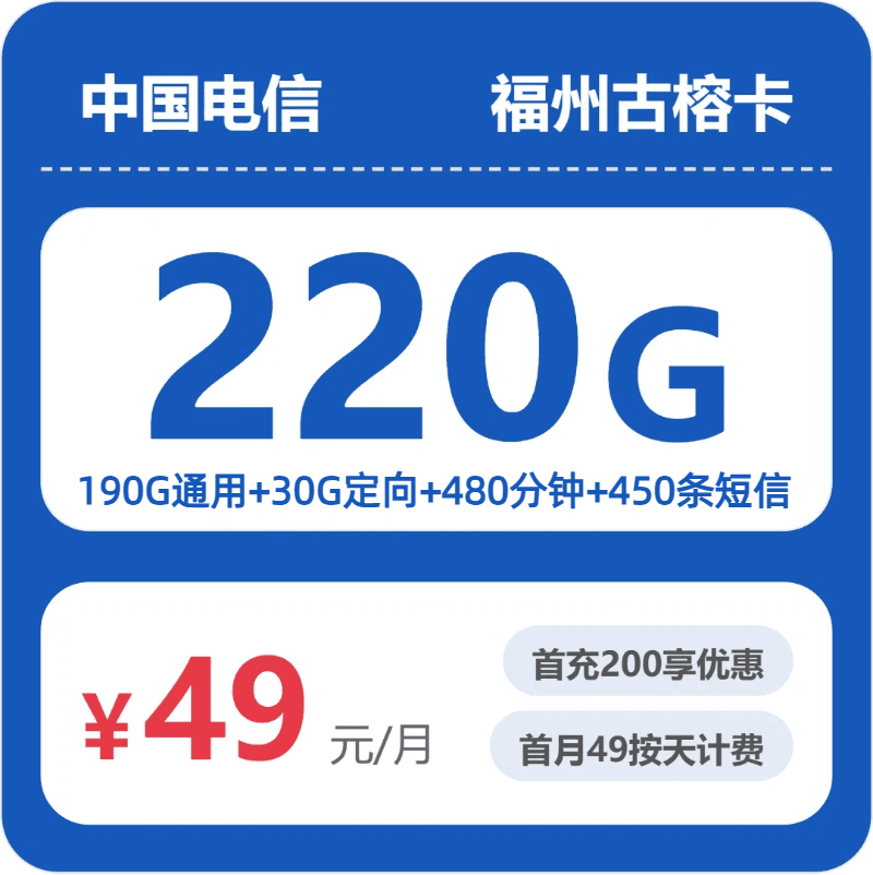 52989-电信福州古榕卡