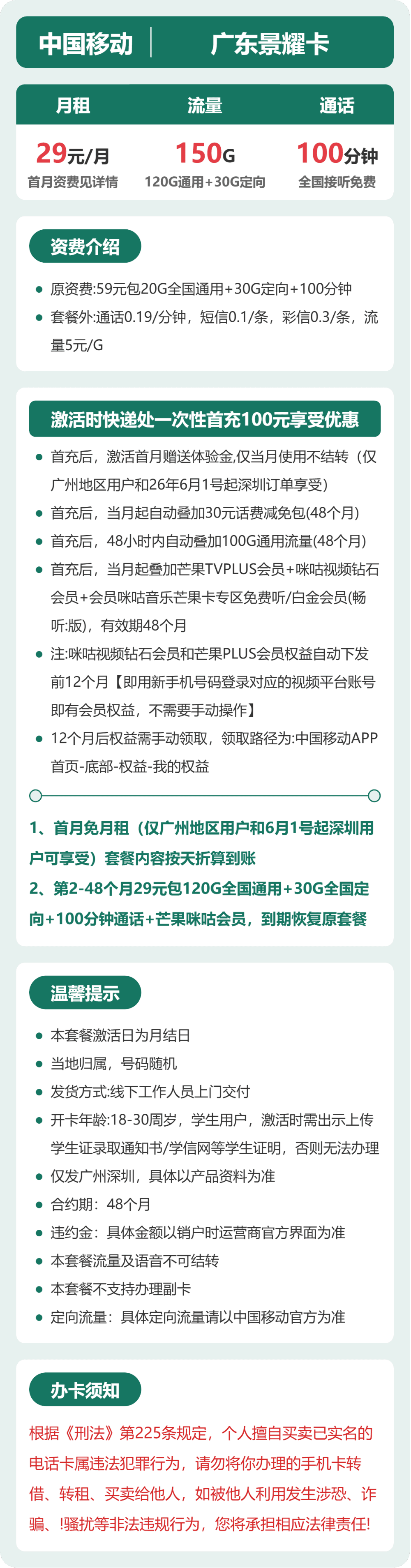 52877-移动广东景耀卡 详情图
