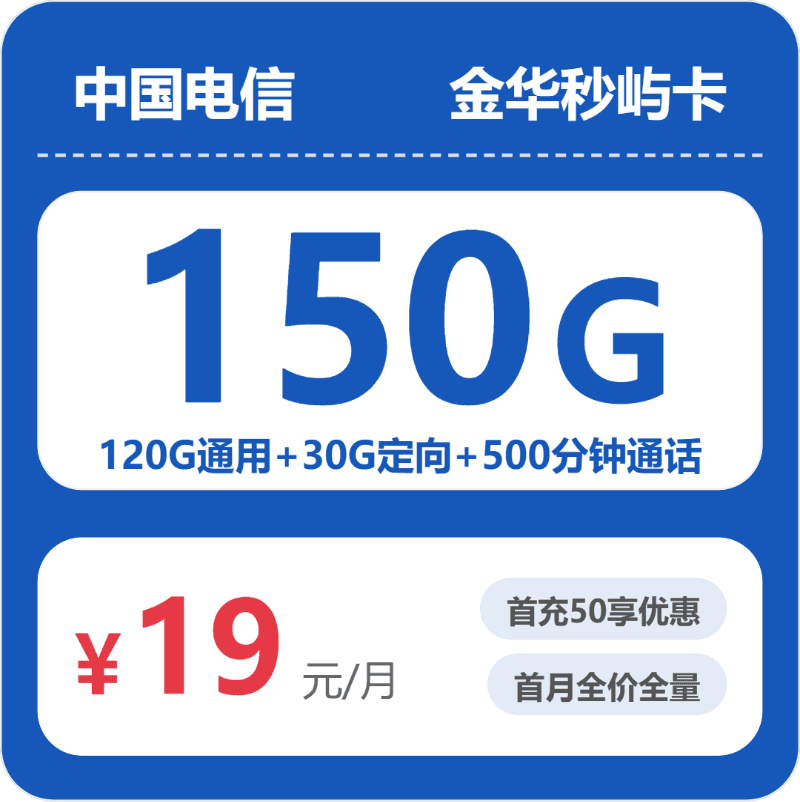 52966-电信金华秒屿卡