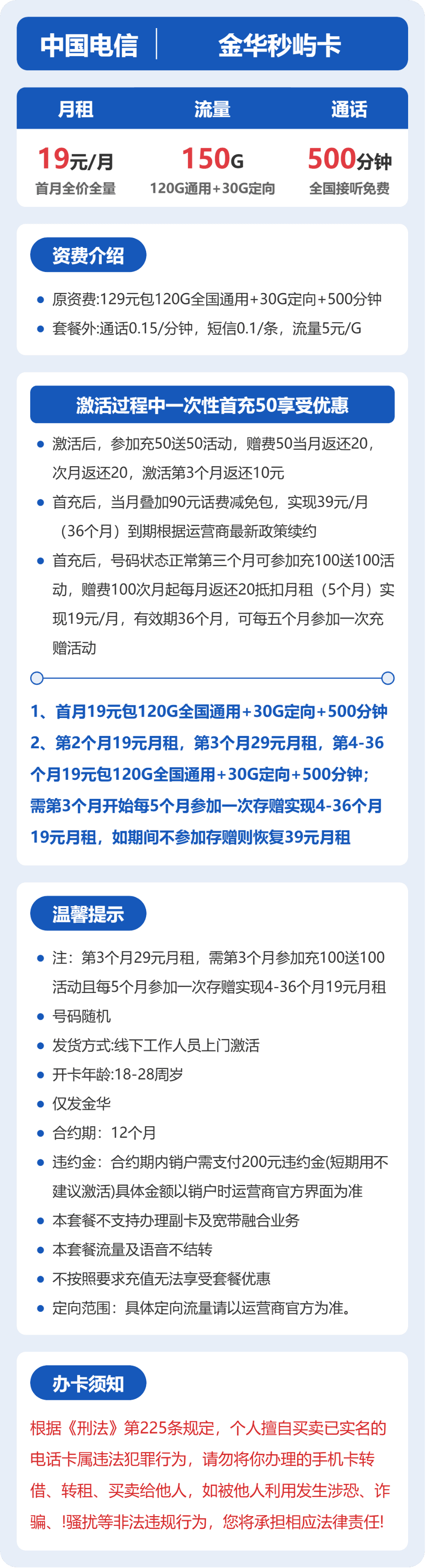 52838-电信金华秒屿卡 详情图