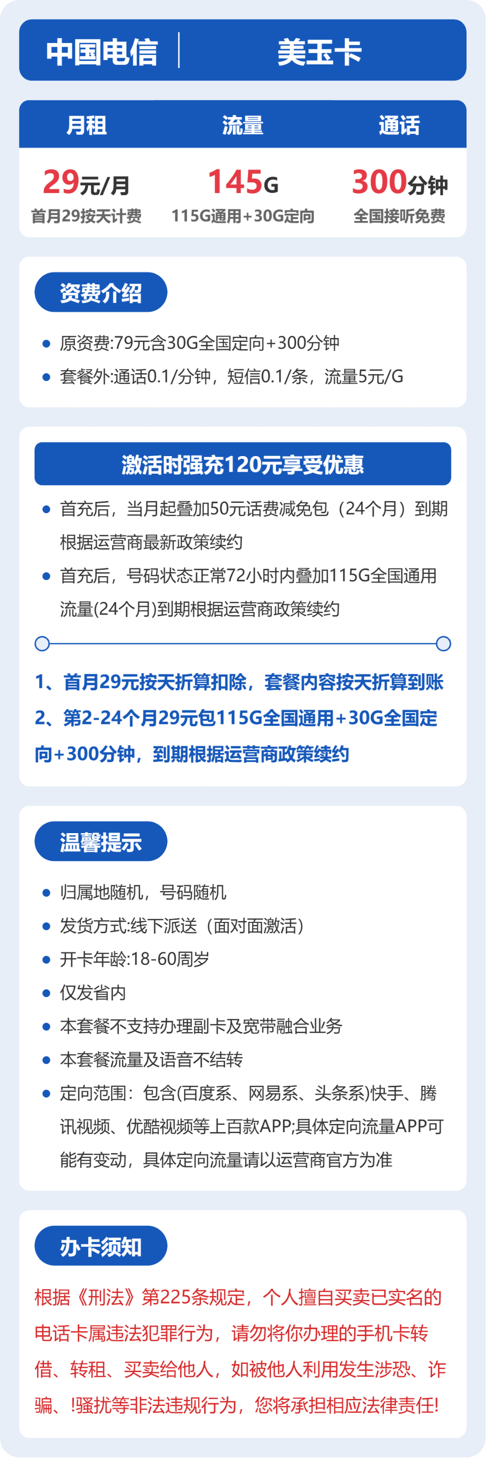 52423-电信省内美玉卡 详情图
