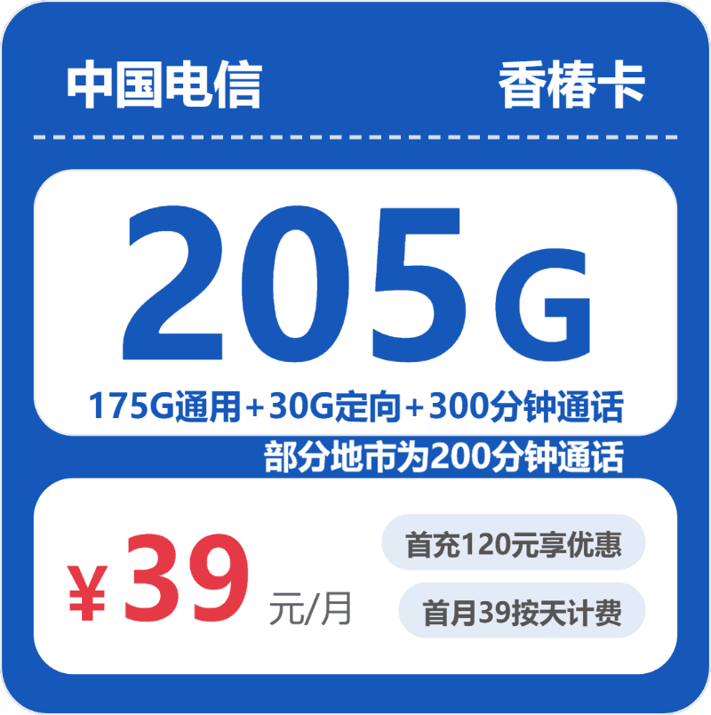 53116-电信省内香椿卡