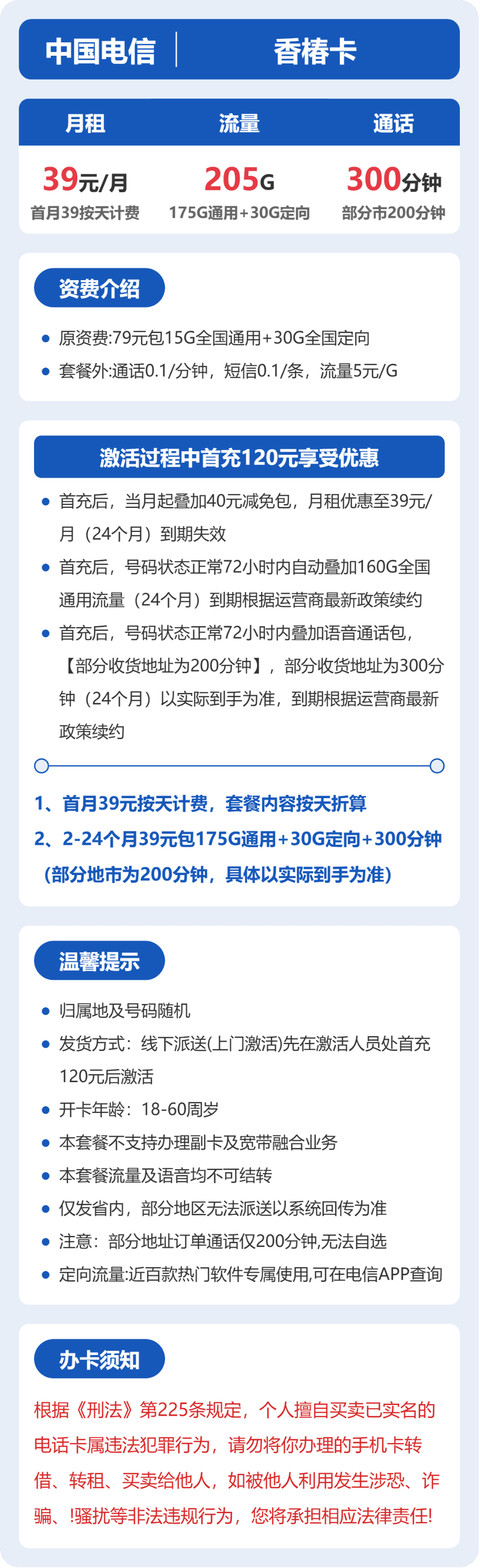 53116-电信省内香椿卡 详情图