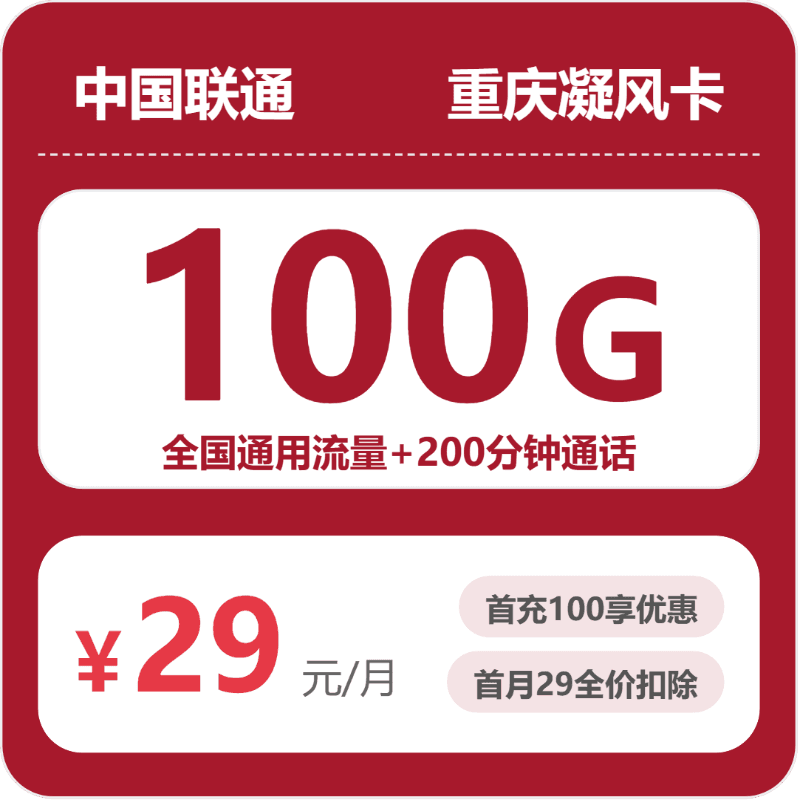 53000-联通重庆凝风卡