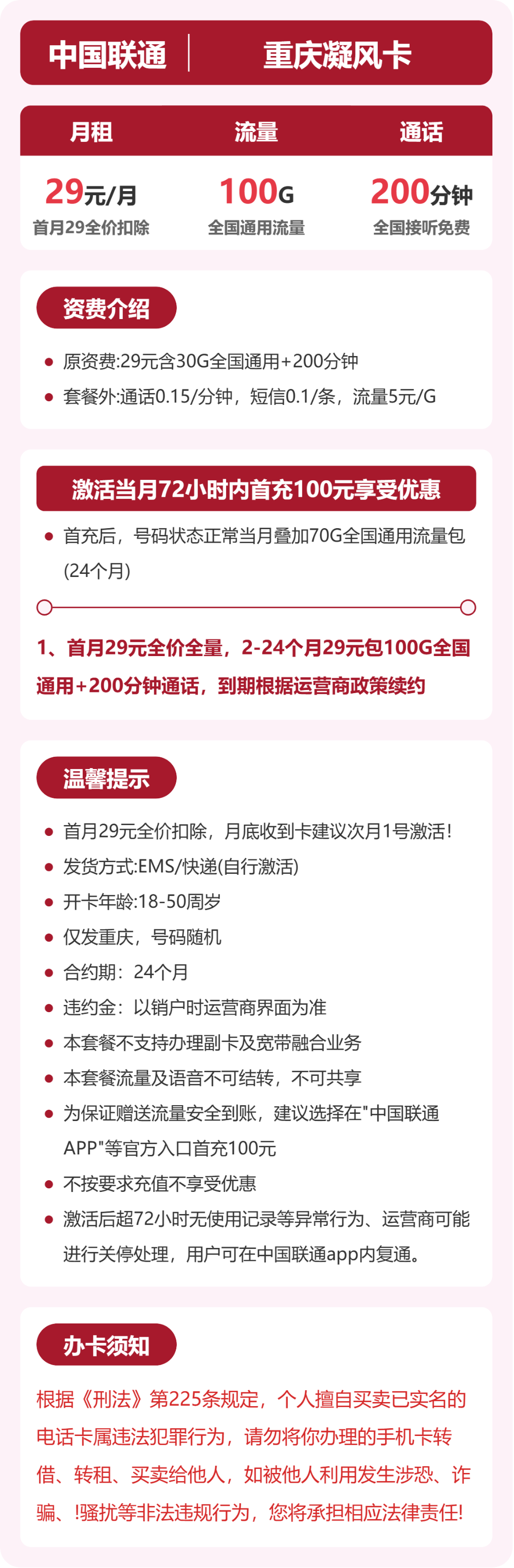 53000-联通重庆凝风卡 详情图
