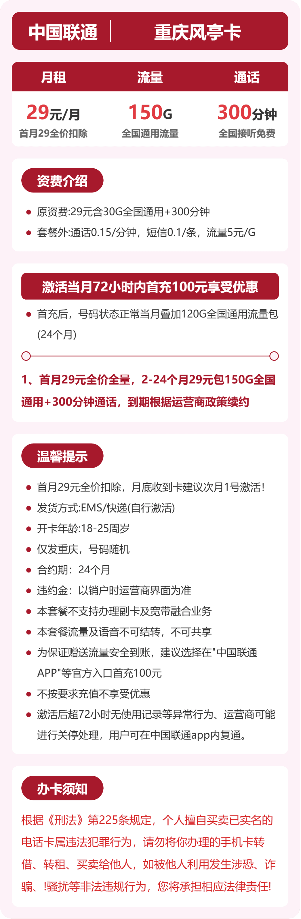 53001-联通重庆风亭卡 详情图