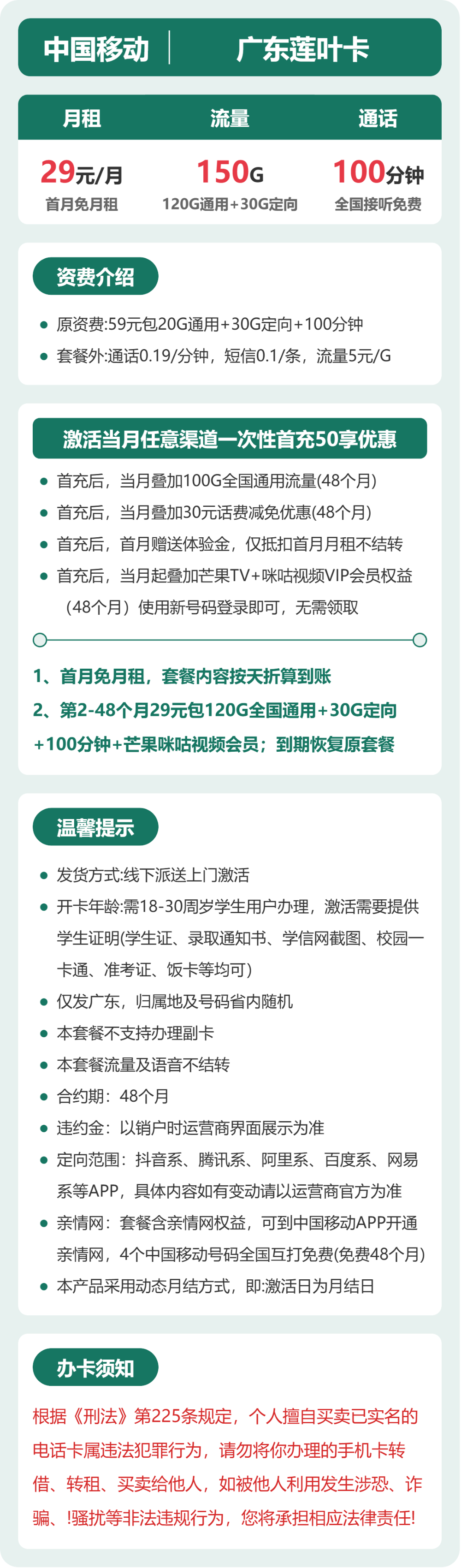 53014-移动广东莲叶卡 详情图