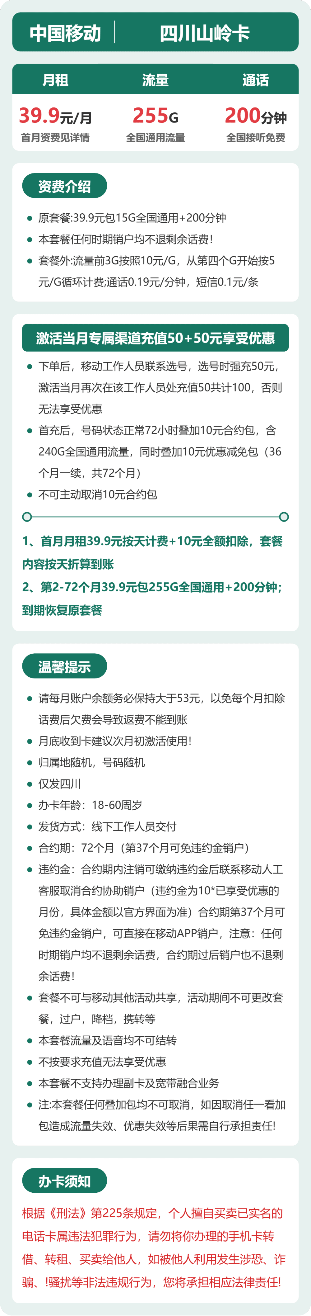 52999-移动四川山岭卡 详情图