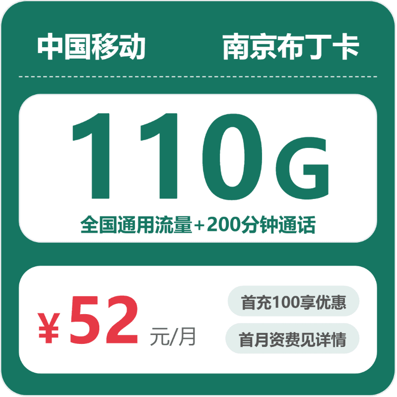 53021-移动南京布丁卡
