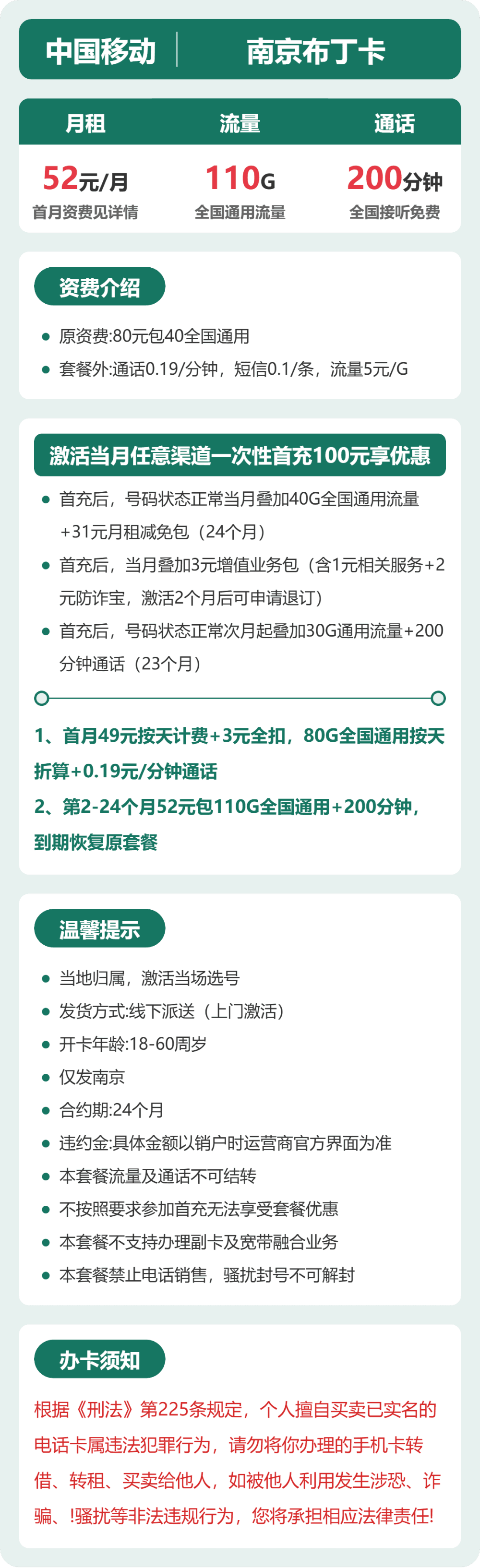 53021-移动南京布丁卡 详情图