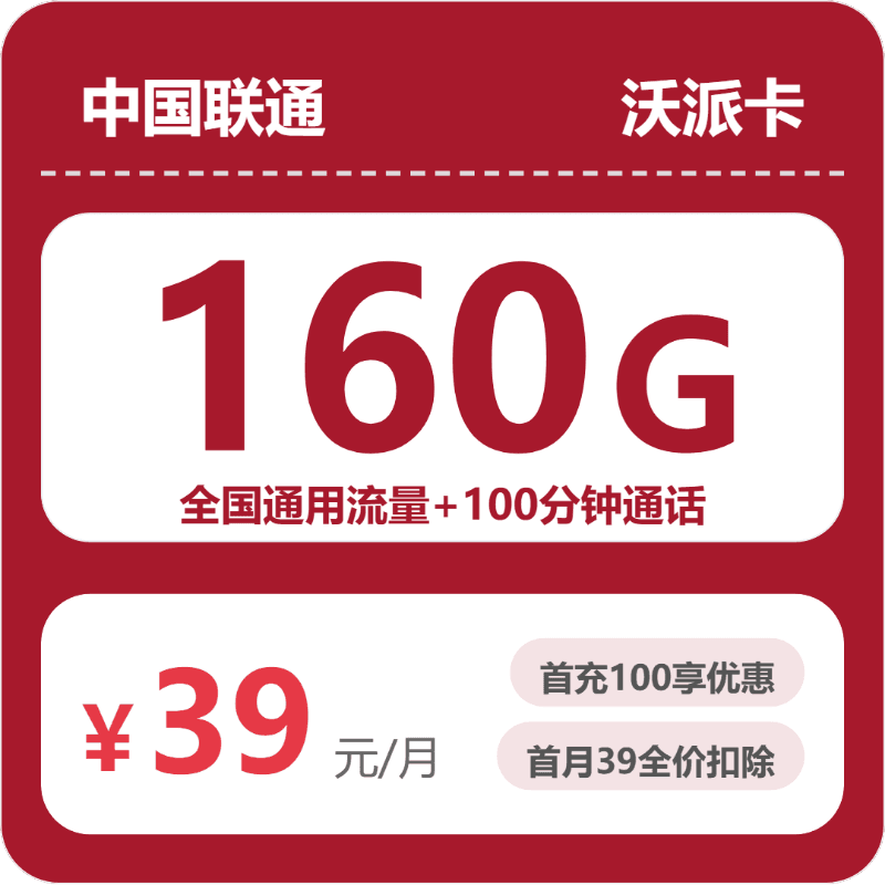 53055-联通安徽沃派卡