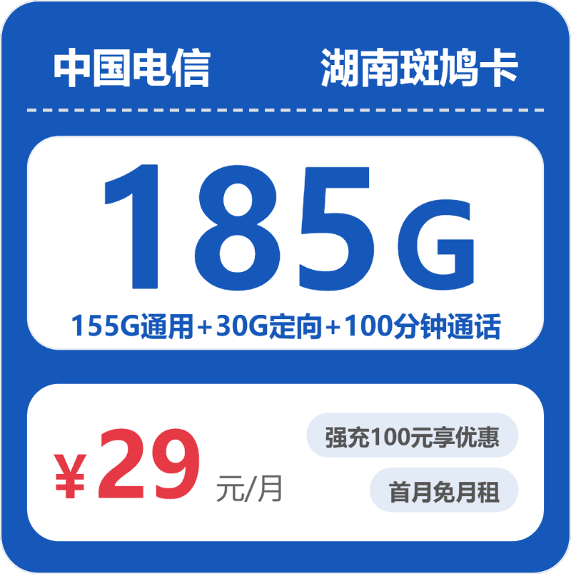 53745-电信湖南斑鸠卡