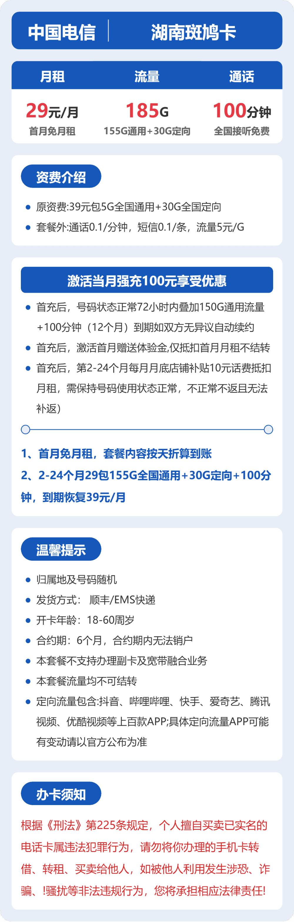 53745-电信湖南斑鸠卡 详情图
