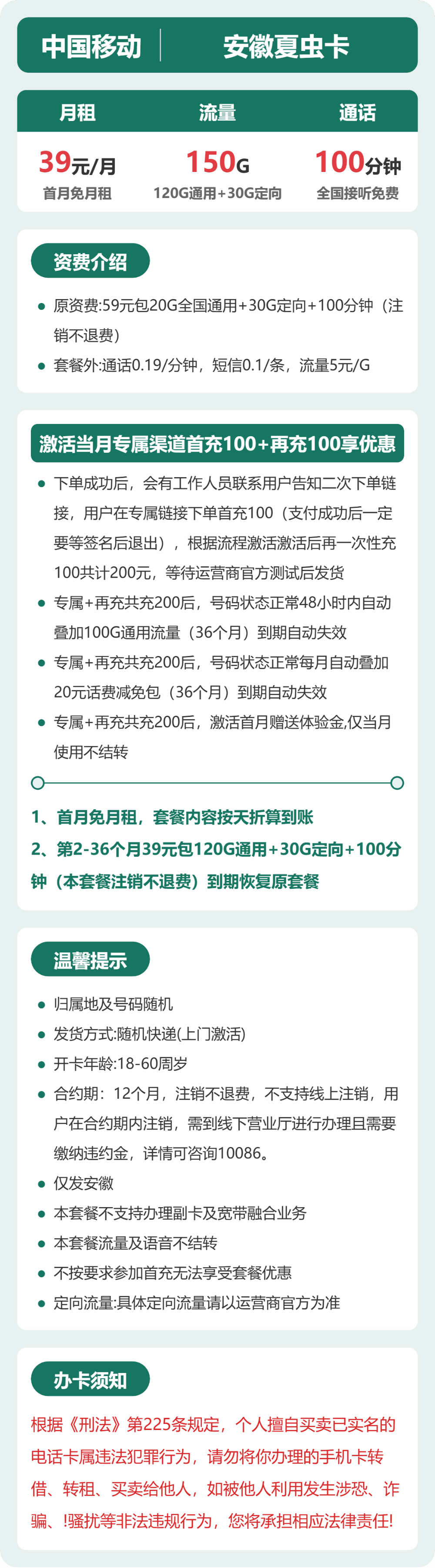 53065-移动安徽夏虫卡 详情图