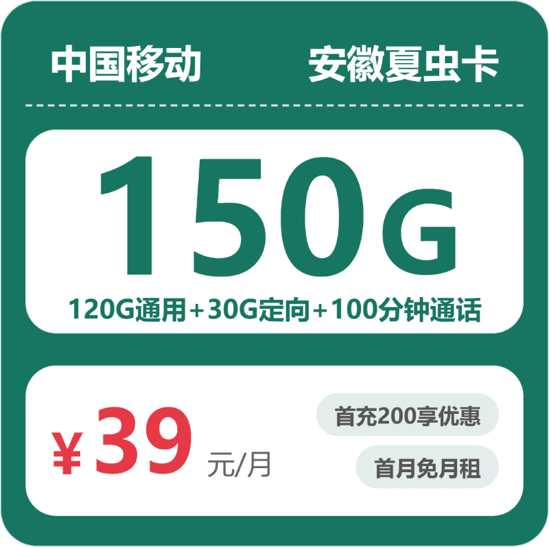 53065-移动安徽夏虫卡