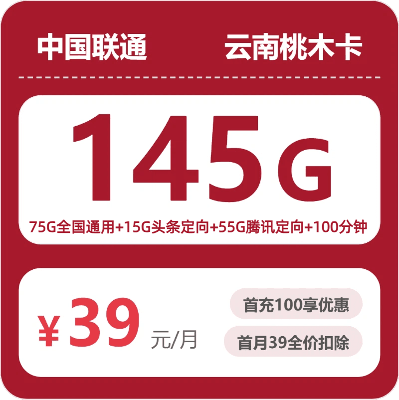 53081-联通云南桃木卡