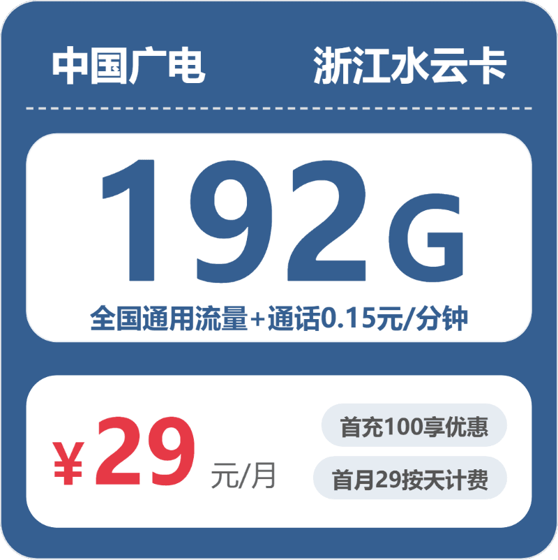 53086-广电浙江水云卡