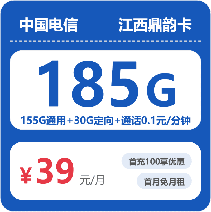 53191-电信江西鼎韵卡